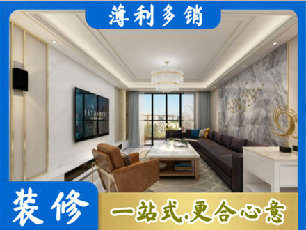 怀化市会同装修新房